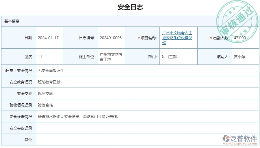 三、泛普軟件-安防工程系統(tǒng)中安全日志查詢(xún)管理的技術(shù)優(yōu)勢(shì)