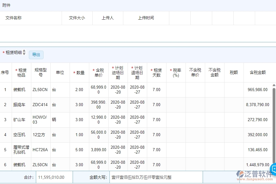 三、泛普軟件-安防工程企業(yè)系統(tǒng)中租賃合同管理的內(nèi)容