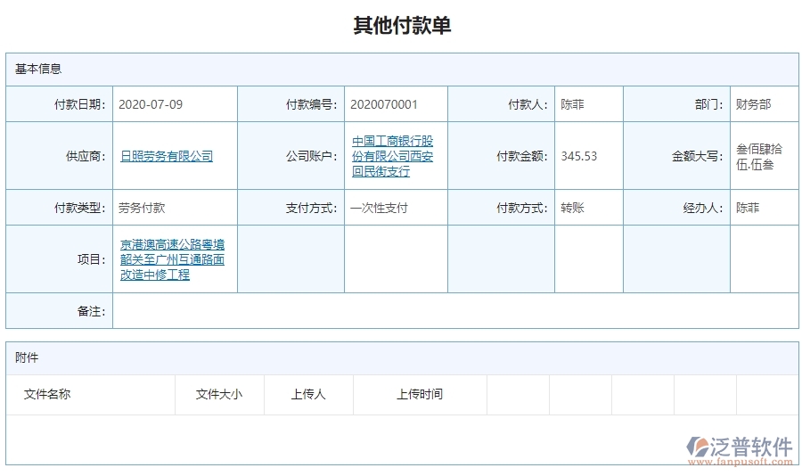 三、 泛普軟件-公路工程其他付款管理系統(tǒng)中需要注意的問題
