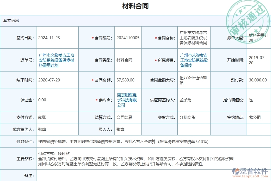 三、泛普軟件-安防工程企業(yè)是否有必要引入工程管理系統(tǒng)