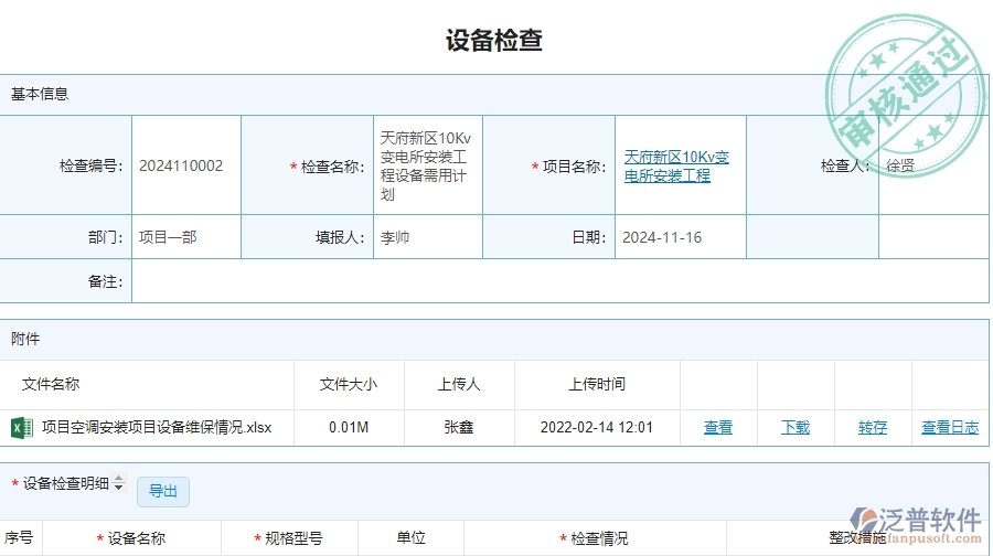四、泛普軟件-安防工程企業(yè)設(shè)備檢查列表的框架設(shè)計(jì)思路