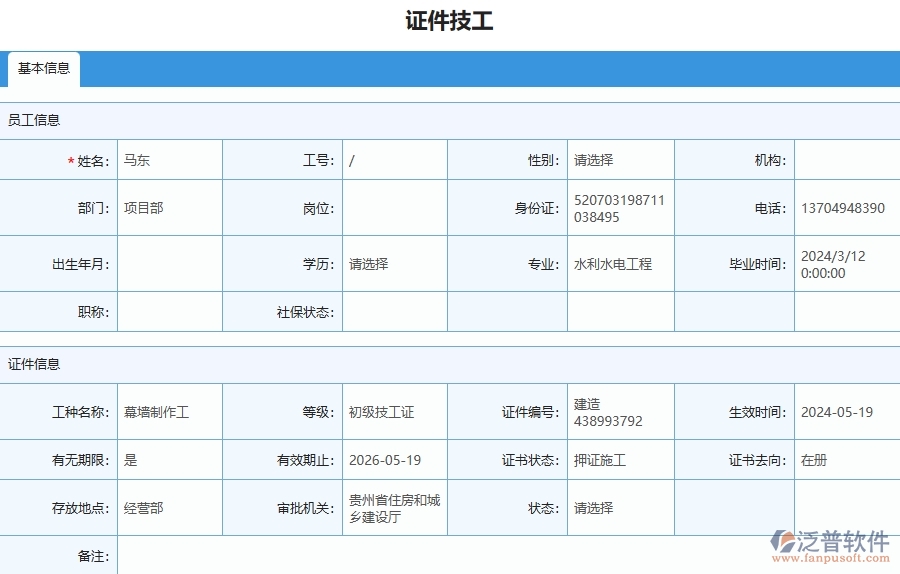 三、泛普軟件-安防工程企業(yè)證件技工列表的框架設(shè)計(jì)思路
