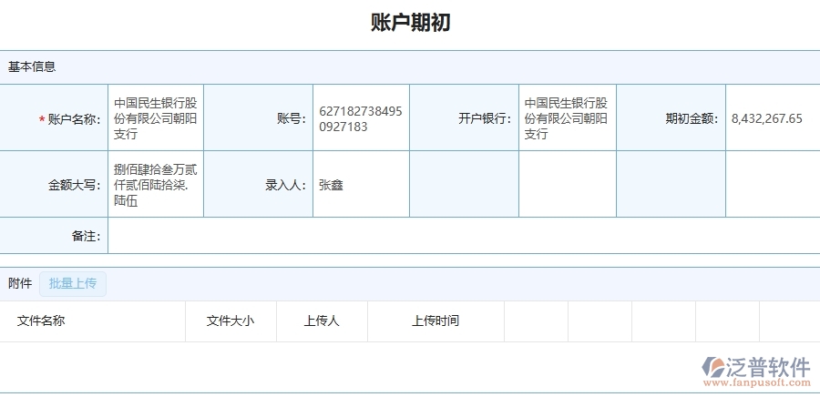 四、泛普軟件-公路工程企業(yè)賬戶期初的框架設(shè)計(jì)思路