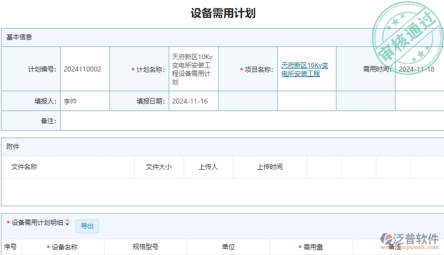 四、泛普軟件-安防工程企業(yè)設備需用計劃查詢的框架設計思路