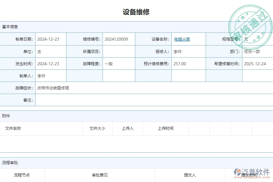 三、泛普軟件-安防工程企業(yè)在設(shè)備維修中需要注意哪些問題