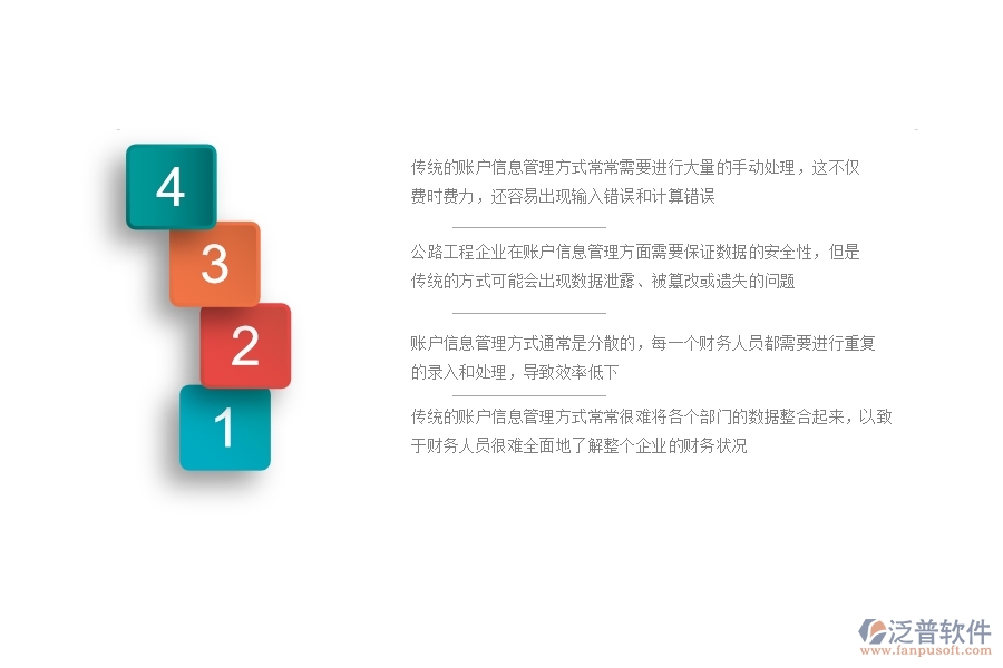 　一、公路工程企業(yè)在賬戶信息列表方面遇到的困境