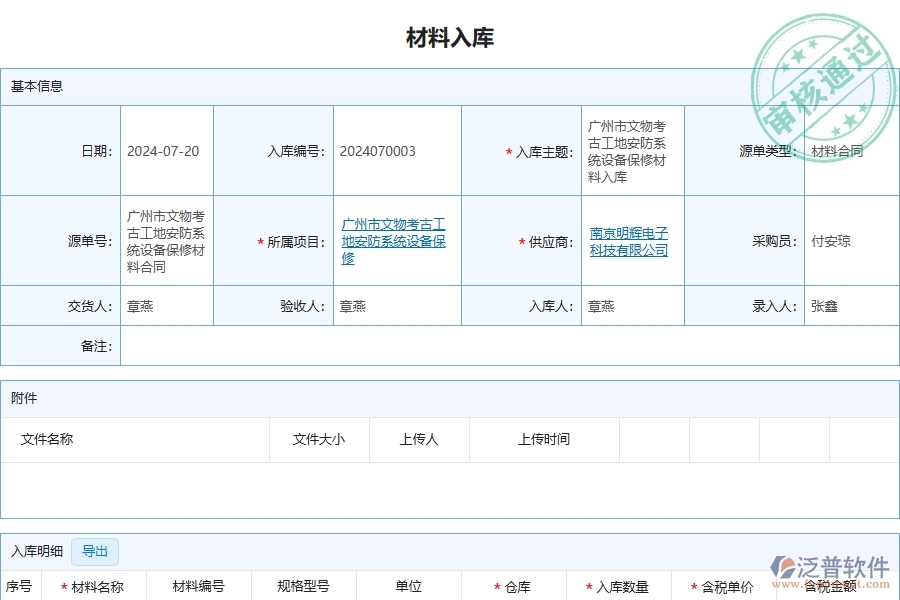 四、使用泛普軟件-安防工程管理系統(tǒng)有哪些好處
