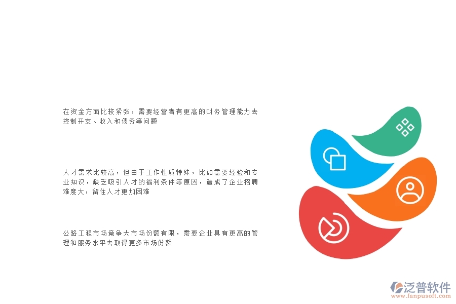 一、中小微公路工程企業(yè)管理者的苦惱有哪些
