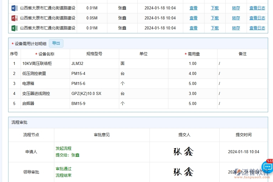 三、泛普軟件-安防工程設(shè)備需用計(jì)劃列表管理系統(tǒng)能為企業(yè)帶來(lái)什么價(jià)值