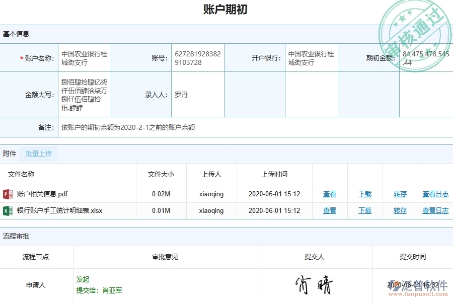 三、泛普軟件-公路工程管理系統(tǒng)中賬戶期初的競(jìng)爭(zhēng)優(yōu)勢(shì)