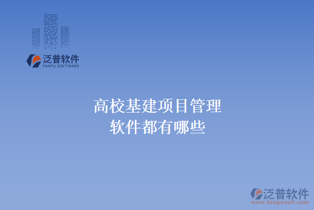高?；椖抗芾碥浖加心男? width=