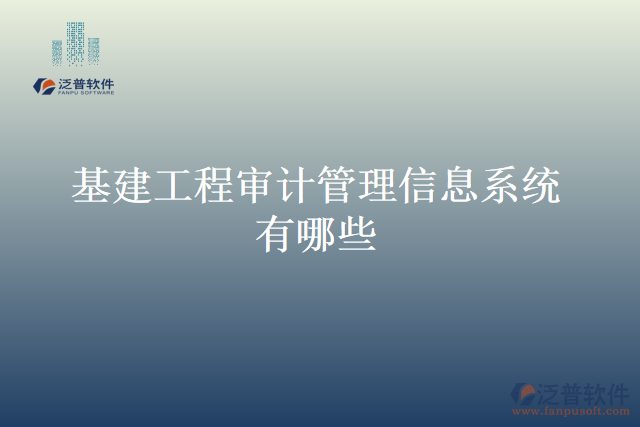 高?；üこ虒徲嫻芾硇畔⑾到y(tǒng)有哪些