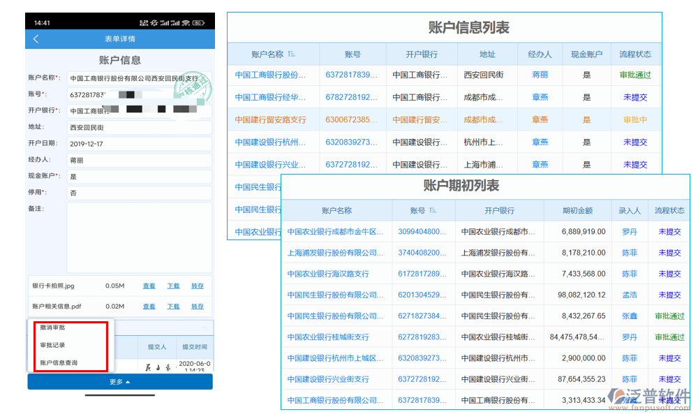 完善的賬號信息管理