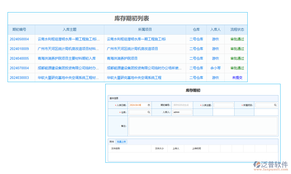 工程項(xiàng)目進(jìn)銷存軟件