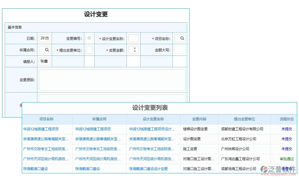 分包合同管理軟件，讓勞務(wù)管理更高效，分包更清晰，合同更規(guī)范，變更更順暢
