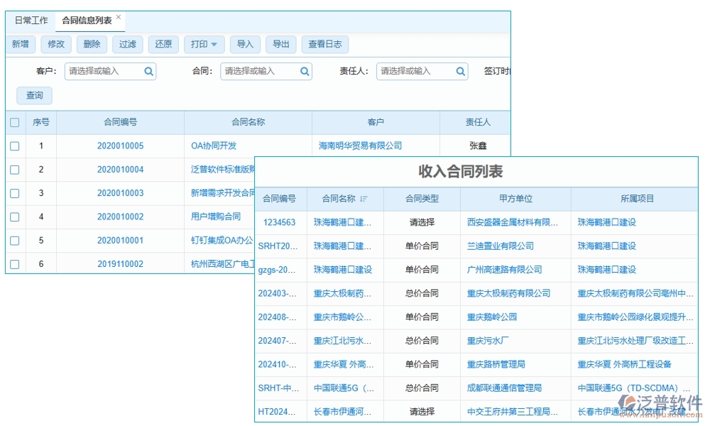 施工商務(wù)日志管理軟件，開啟日志管理新時(shí)代，分類權(quán)限合同智能化新體驗(yàn)