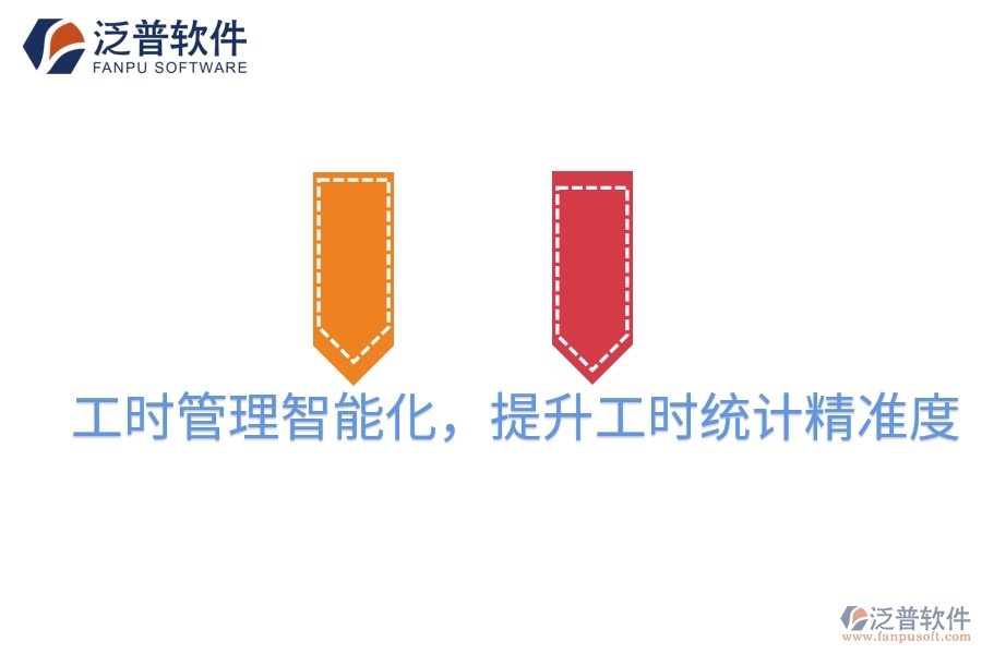 工時管理智能化，提升工時統(tǒng)計精準(zhǔn)度