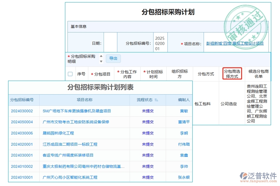 智領(lǐng)工程新紀(jì)元：優(yōu)化分包商選擇方式，打造高效招標(biāo)管理新體驗(yàn)