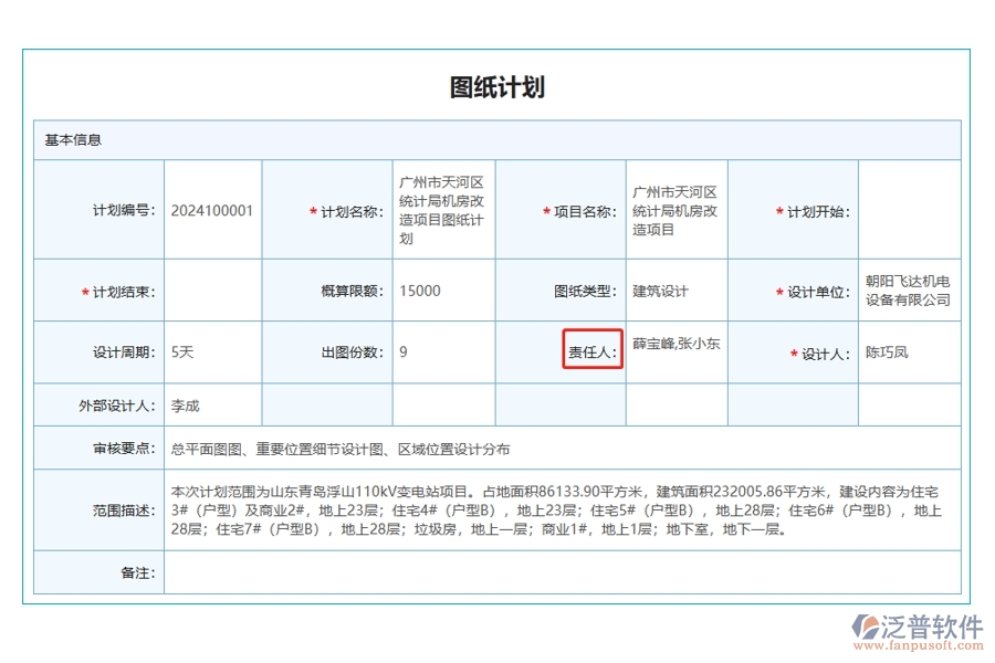 工程項(xiàng)目統(tǒng)計(jì)管理軟件：圖紙計(jì)劃精準(zhǔn)定位，項(xiàng)目責(zé)任人編制有據(jù)可循