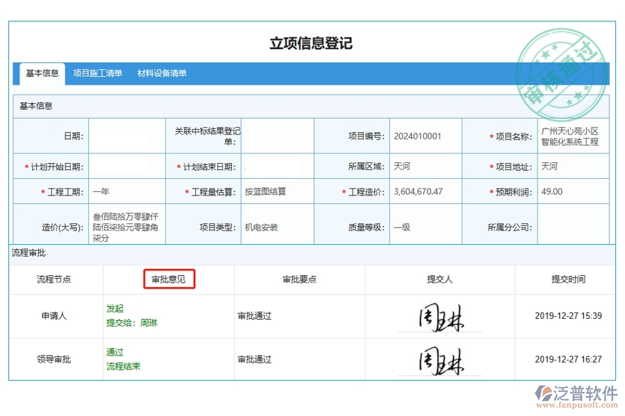 智慧審批，引領(lǐng)工程項(xiàng)目自動(dòng)管理新紀(jì)元：審批意見(jiàn)編制依據(jù)全解析