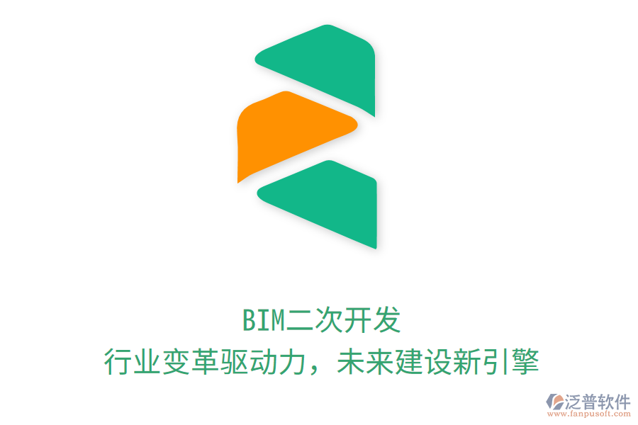 BIM二次開發(fā)，行業(yè)變革驅(qū)動(dòng)力，未來(lái)建設(shè)新引擎
