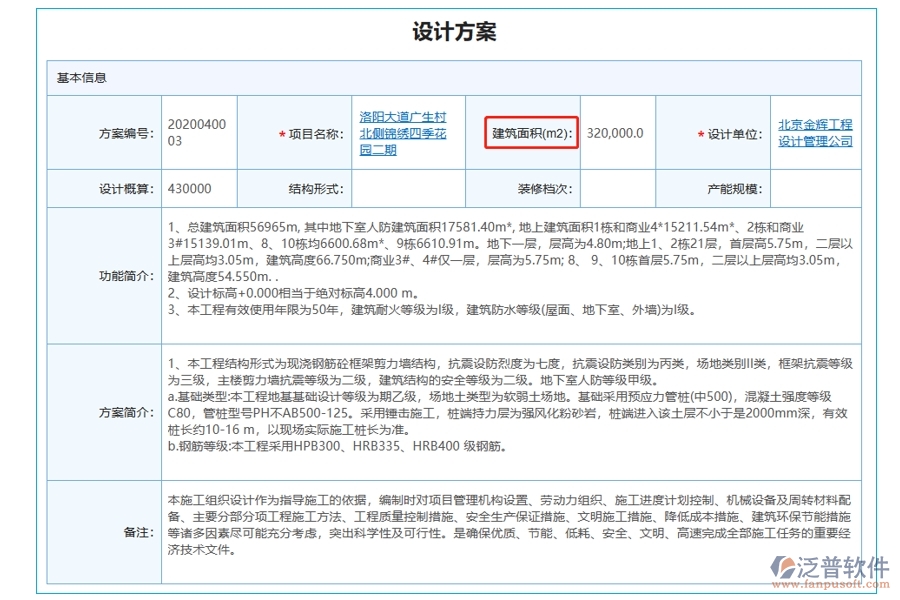 揭秘建設(shè)項目工程管理軟件：建筑面積字段編制依據(jù)，打造精準高效的數(shù)字化管理新紀元