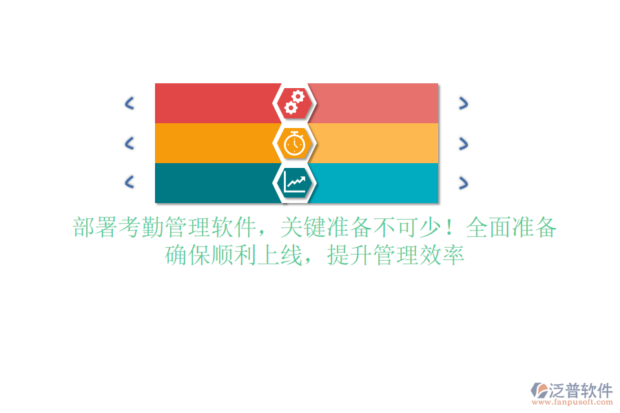 挑選考勤軟件開發(fā)商，這些因素是關(guān)鍵！專業(yè)實力，服務(wù)質(zhì)量不容錯過