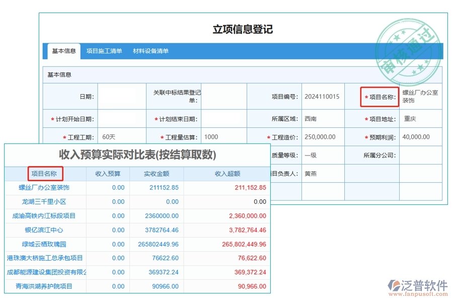 智能解析工程價(jià)值軟件：項(xiàng)目名稱精準(zhǔn)編制，預(yù)算收入與結(jié)算對(duì)比一目了然