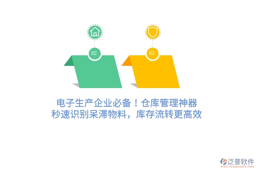 電子生產(chǎn)企業(yè)必備！倉庫管理神器，秒速識別呆滯物料，庫存流轉(zhuǎn)更高效