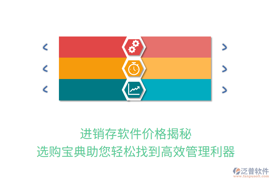 進銷存軟件價格揭秘，選購寶典助您輕松找到高效管理利器