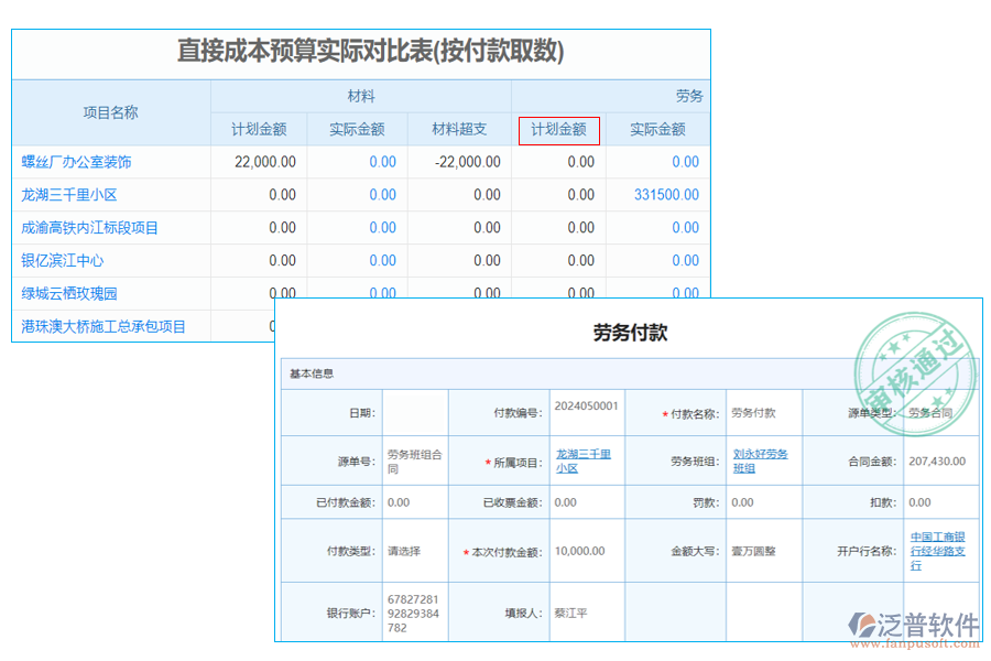 勞務計劃金額100.png