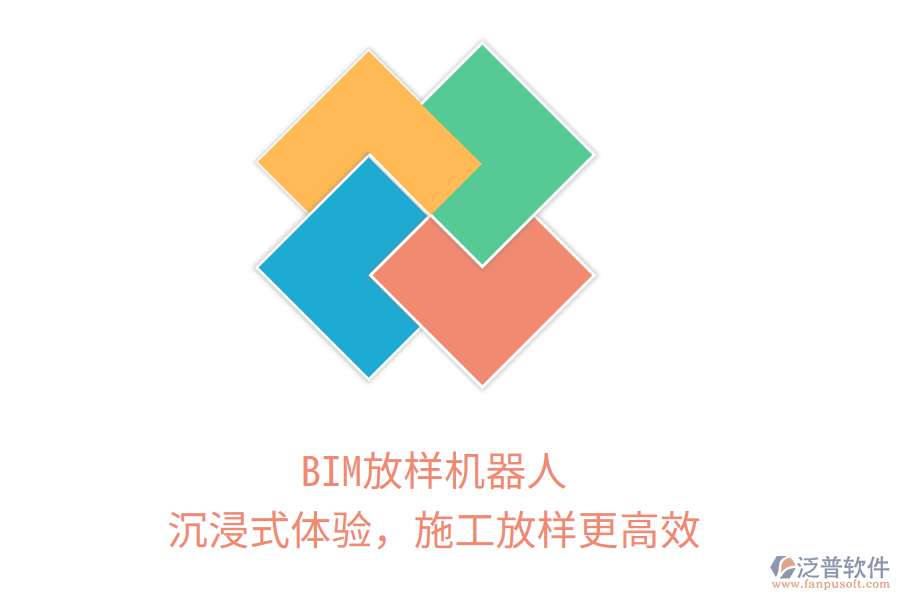 BIM放樣機(jī)器人，沉浸式體驗(yàn)，施工放樣更高效