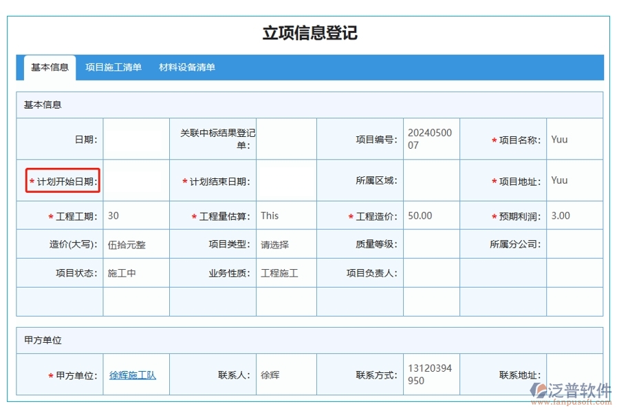 掌握項(xiàng)目脈搏，一鍵查詢立項(xiàng)明細(xì)：基于精準(zhǔn)開始日期的項(xiàng)目立項(xiàng)管理軟件系統(tǒng)