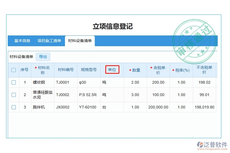 智慧工程新紀元：一探材料單位名稱編制依據(jù)，解鎖高效項目管理新篇章