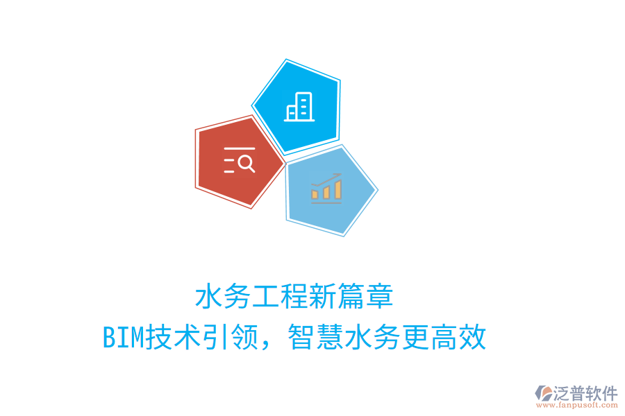 水務(wù)工程新篇章，BIM技術(shù)引領(lǐng)，智慧水務(wù)更高效