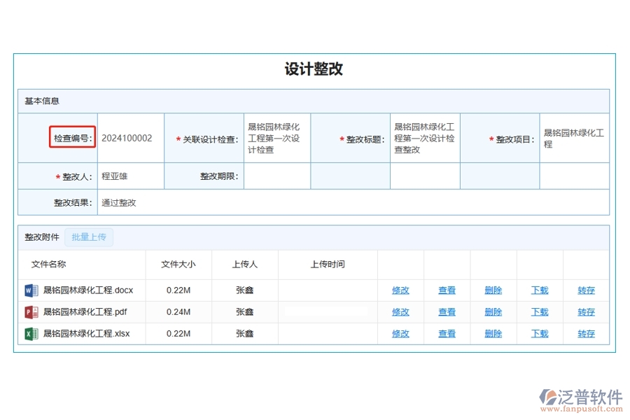工程建設(shè)項目管理系統(tǒng)平臺：智能化整改列表：檢查編號編制新標(biāo)準(zhǔn)，引領(lǐng)行業(yè)規(guī)范新紀(jì)元