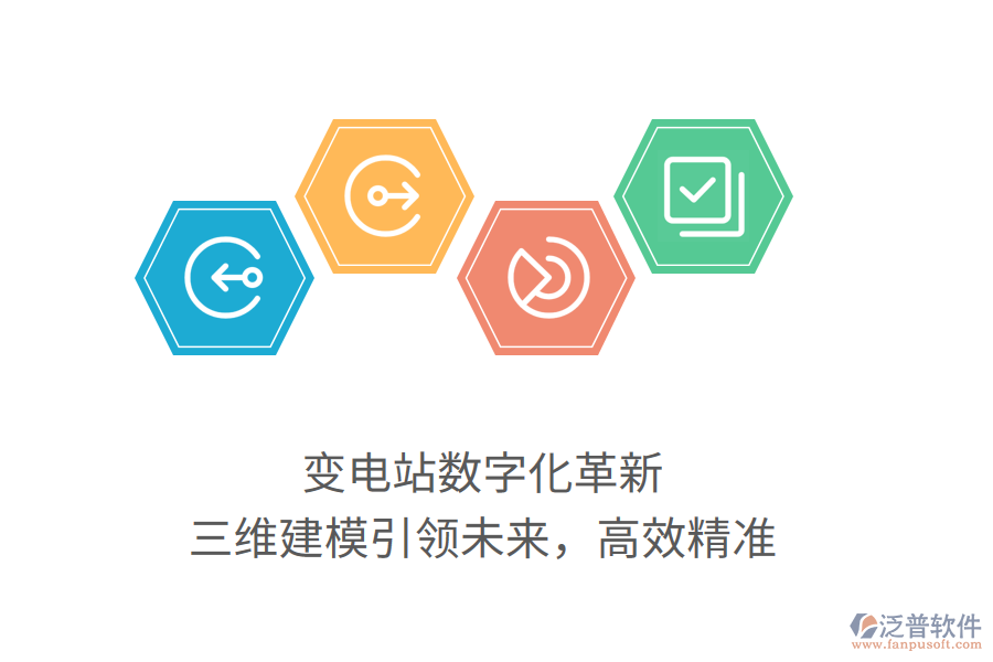 變電站數(shù)字化革新，三維建模引領(lǐng)未來，高效精準(zhǔn)