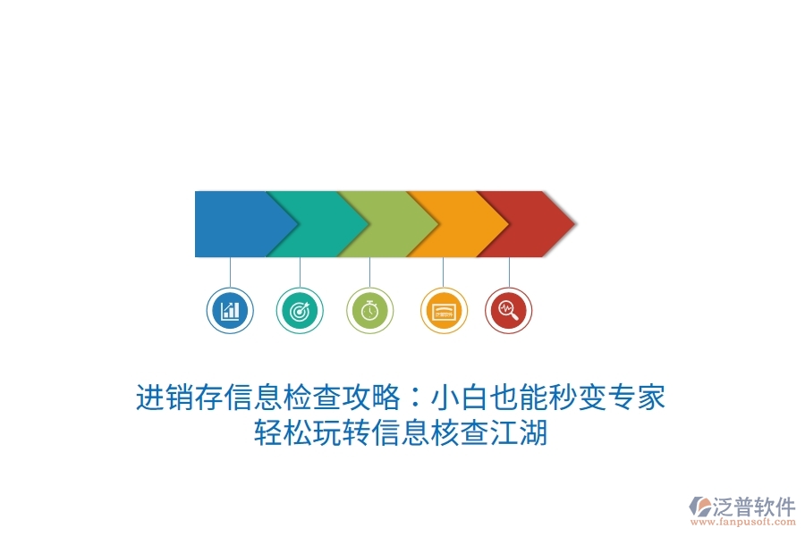 中大型企業(yè)ERP選型寶典：量身打造，找到最適合您的企業(yè)信息化利器
