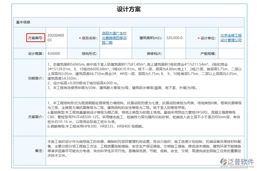 引領行業(yè)潮流：建設工程各方管理軟件方案編號編制依據全揭秘