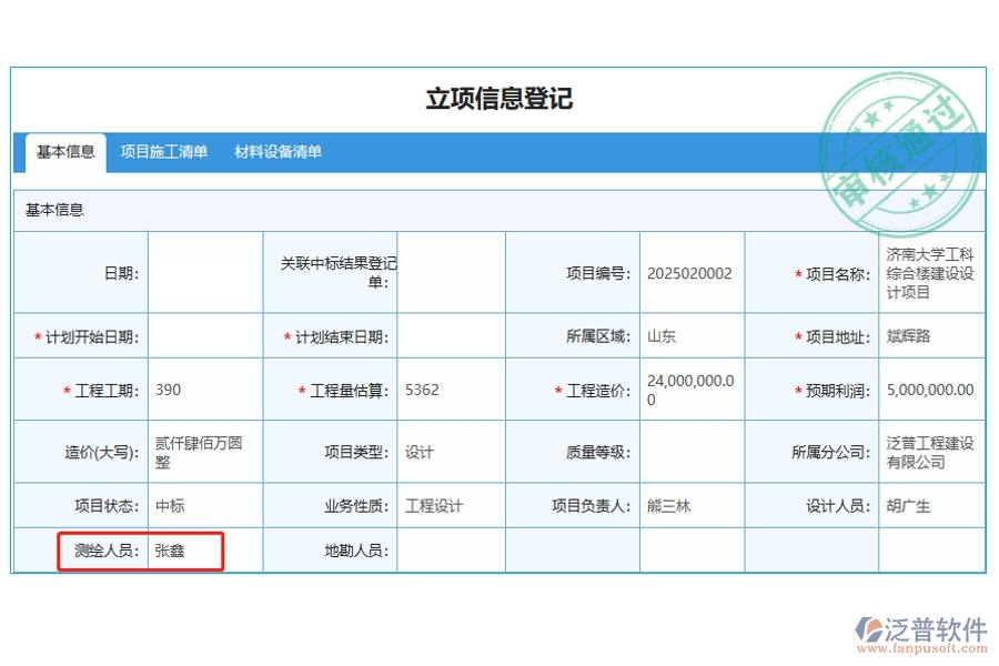 測繪精英，項目基石：工程項目全面管理軟件中的測繪人員編制依據(jù)