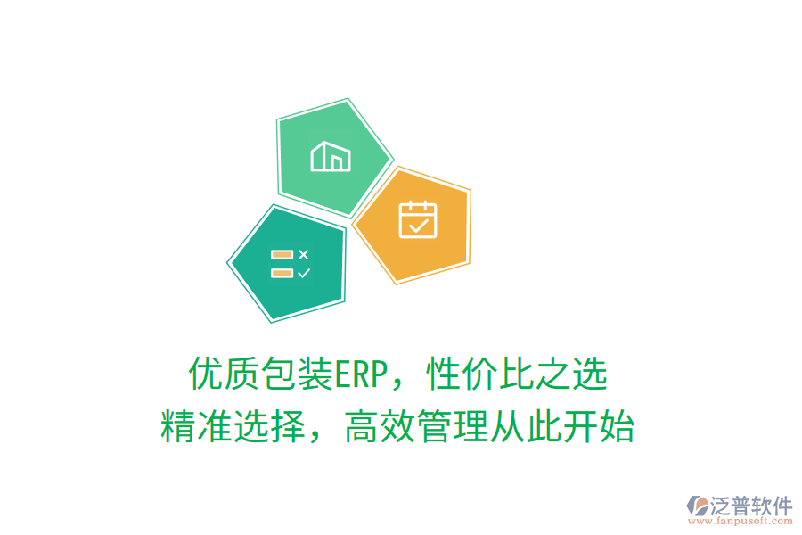優(yōu)質(zhì)包裝ERP，性價比之選，精準(zhǔn)選擇，高效管理從此開始