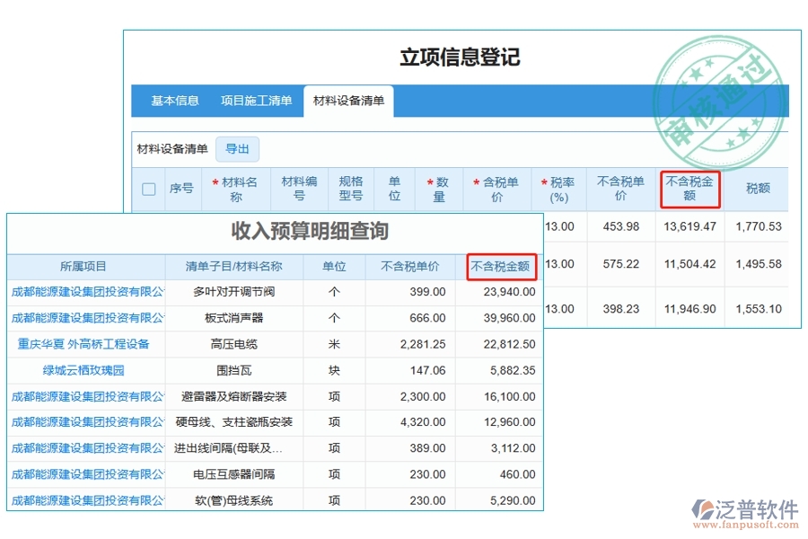 揭秘建設(shè)工程預(yù)算軟件：不含稅金額編制依據(jù)，一表在手，預(yù)算無憂