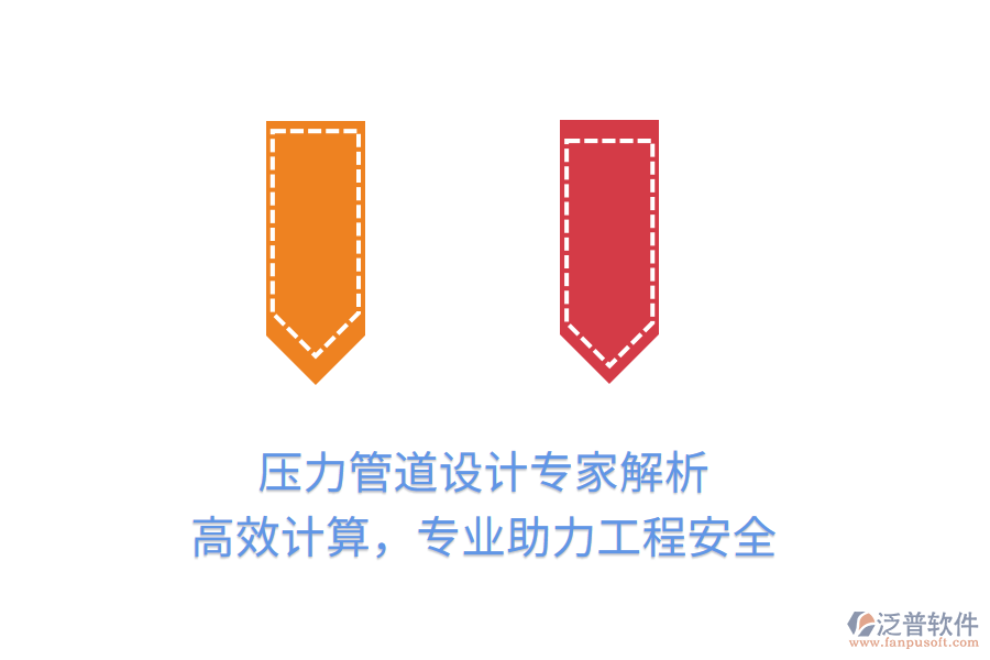 壓力管道設(shè)計專家解析，高效計算，專業(yè)助力工程安全