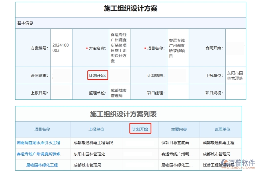 精準(zhǔn)掌控，項(xiàng)目先行：揭秘項(xiàng)目設(shè)計(jì)委托管理軟件中計(jì)劃開(kāi)始時(shí)間編制的藝術(shù)