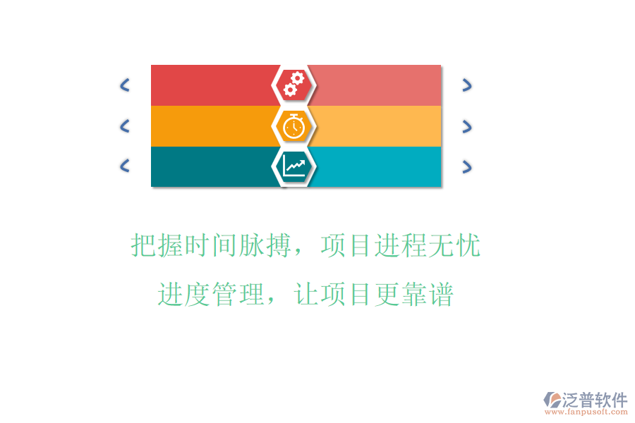 把握時間脈搏，項目進程無憂!進度管理，讓項目更靠譜