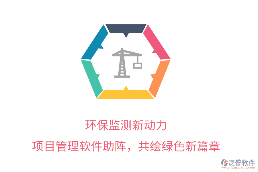 環(huán)保監(jiān)測新動力， 項目管理軟件助陣，共繪綠色新篇章