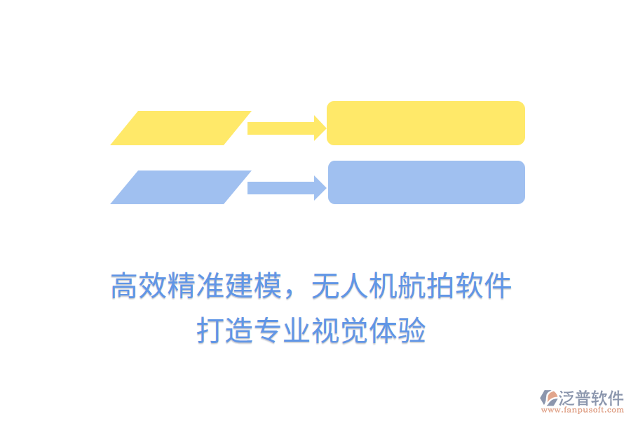 高效精準(zhǔn)建模，無人機(jī)航拍軟件，打造專業(yè)視覺體驗(yàn)
