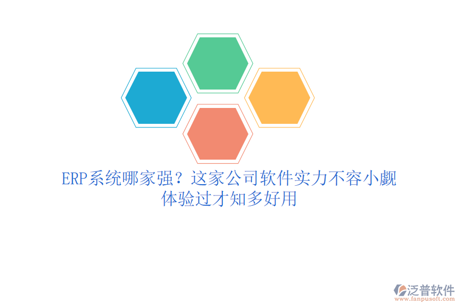 <a href=http://newsbd7.com/fanpuerp/ target=_blank class=infotextkey><a href=http://newsbd7.com/fanpuerp/ target=_blank class=infotextkey>erp系統(tǒng)</a></a>哪家強(qiáng)？這家公司軟件實(shí)力不容小覷，體驗(yàn)過才知多好用