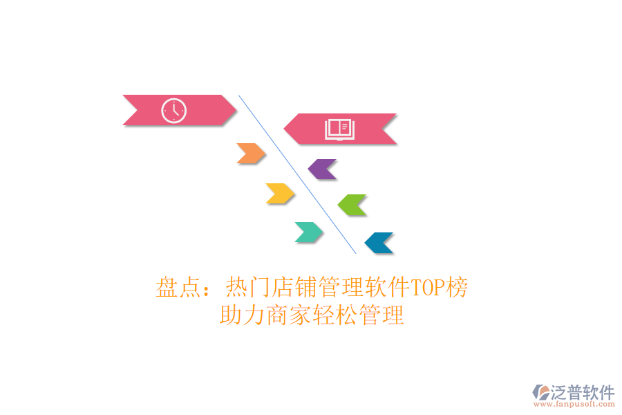 盤點(diǎn)：熱門店鋪管理軟件TOP榜，助力商家輕松管理