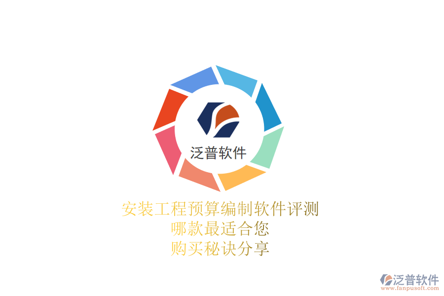 安裝工程預(yù)算編制軟件評(píng)測：哪款最適合您？購買秘訣分享